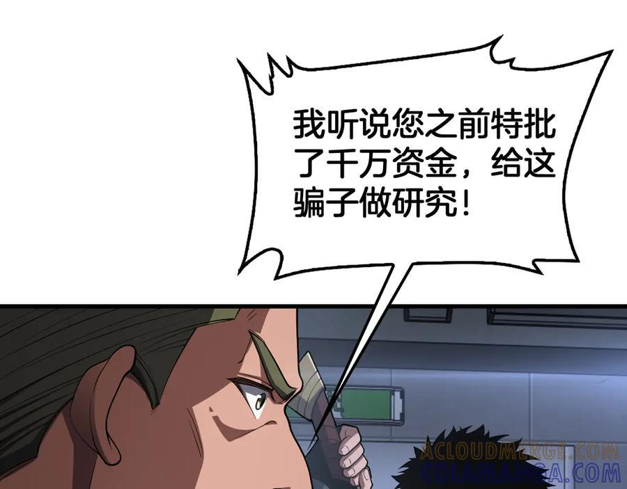 第95话 有钱真的可以为所欲为 第89页