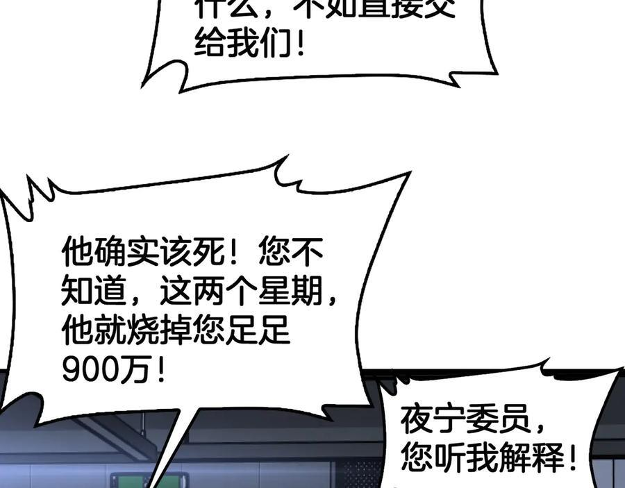 第95话 有钱真的可以为所欲为 第91页
