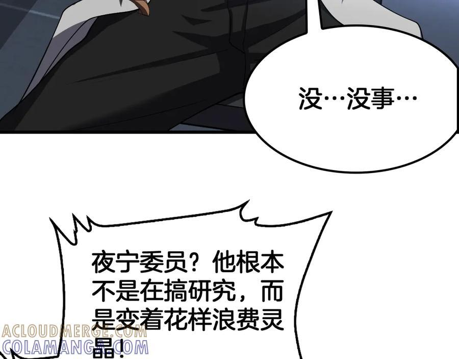 第95话 有钱真的可以为所欲为 第97页