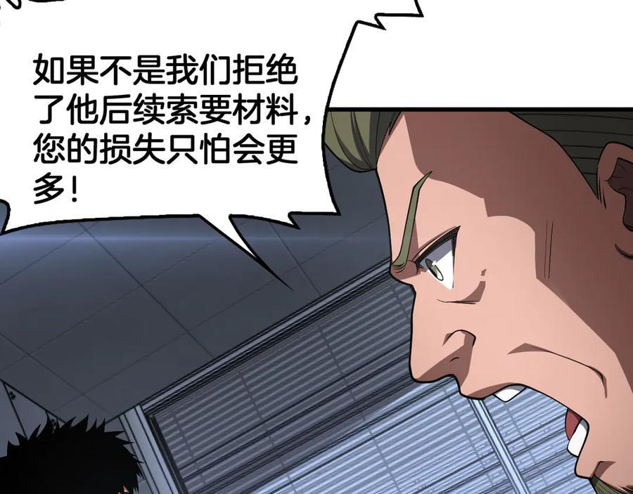 第95话 有钱真的可以为所欲为 第98页
