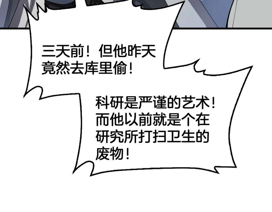 第95话 有钱真的可以为所欲为 第102页