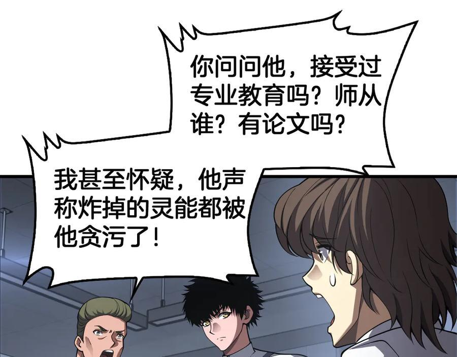 第95话 有钱真的可以为所欲为 第104页