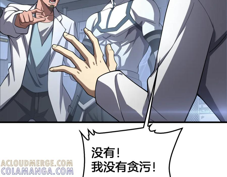 第95话 有钱真的可以为所欲为 第105页