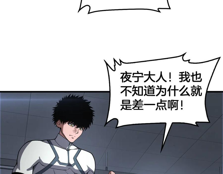 第95话 有钱真的可以为所欲为 第106页