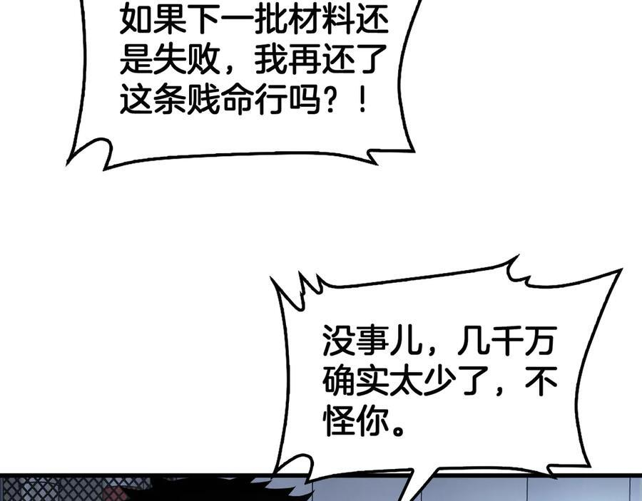 第95话 有钱真的可以为所欲为 第108页