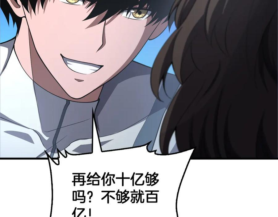 第95话 有钱真的可以为所欲为 第112页