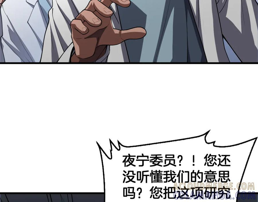 第95话 有钱真的可以为所欲为 第117页