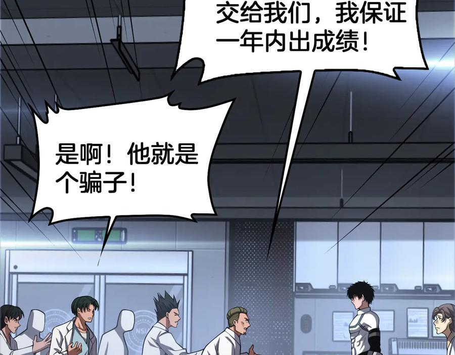 第95话 有钱真的可以为所欲为 第118页