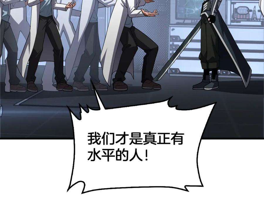 第95话 有钱真的可以为所欲为 第119页