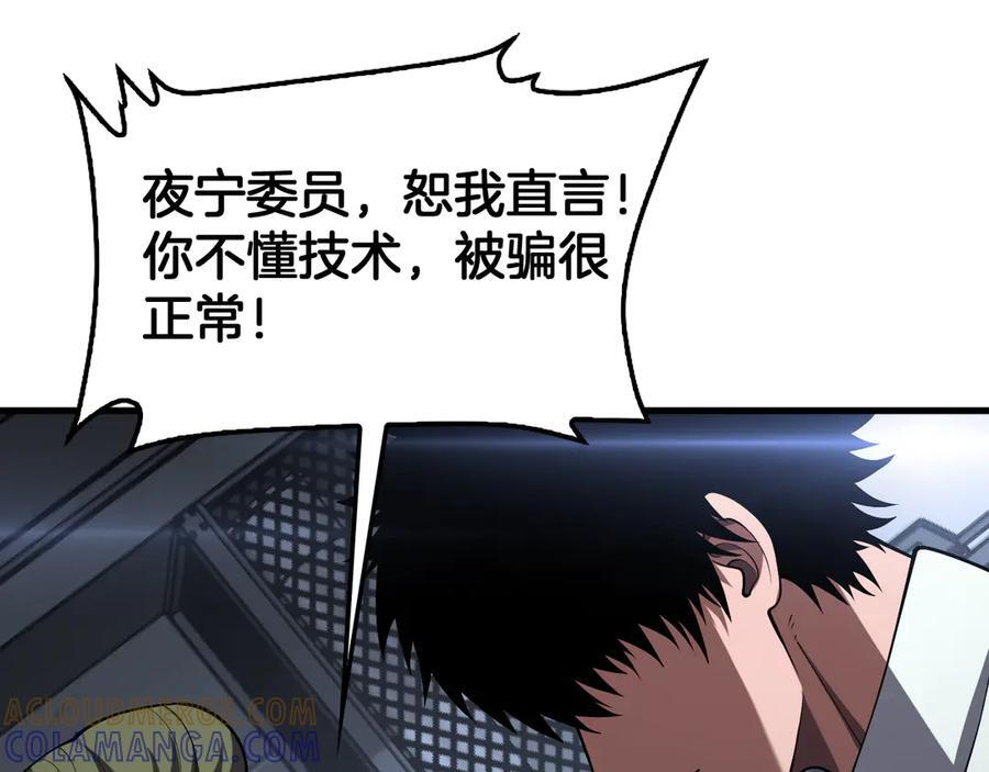 第95话 有钱真的可以为所欲为 第121页