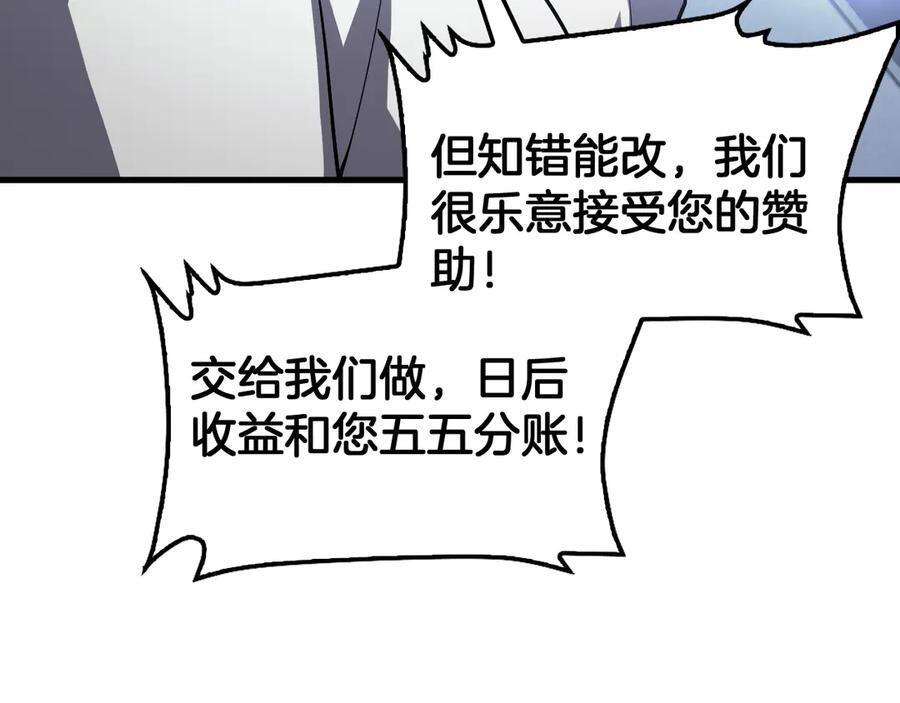第95话 有钱真的可以为所欲为 第123页