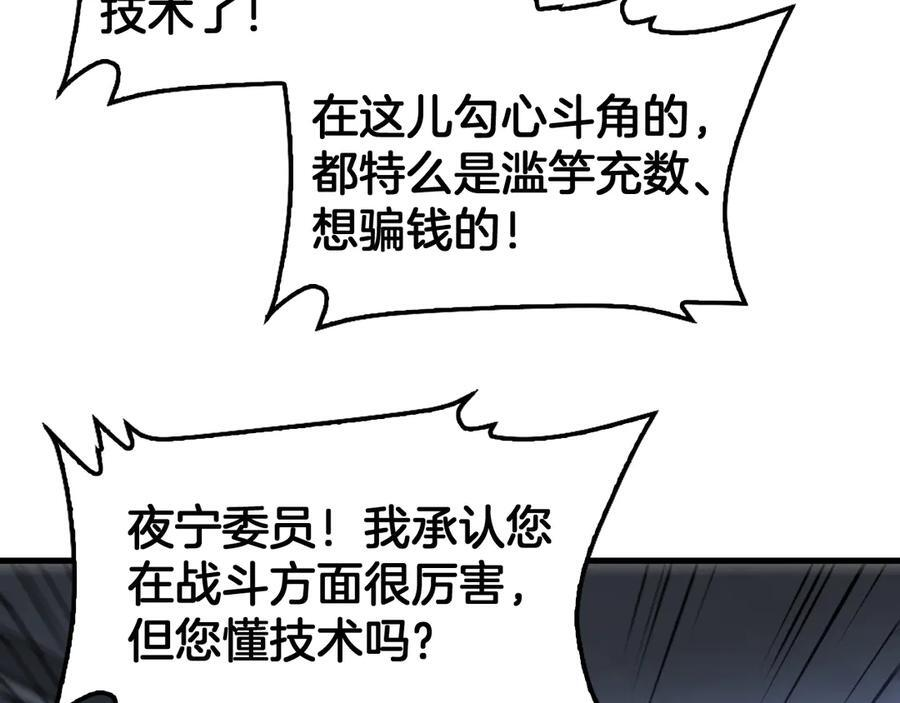 第95话 有钱真的可以为所欲为 第131页