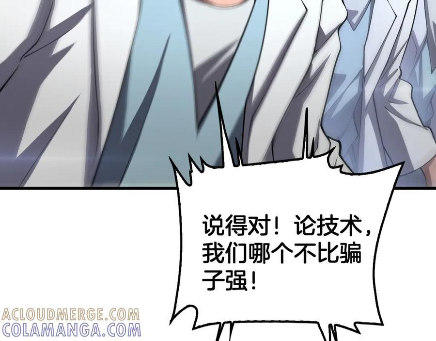 第95话 有钱真的可以为所欲为 第133页