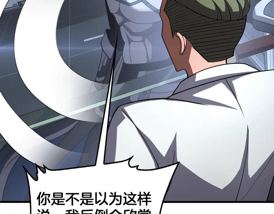 第95话 有钱真的可以为所欲为 第138页