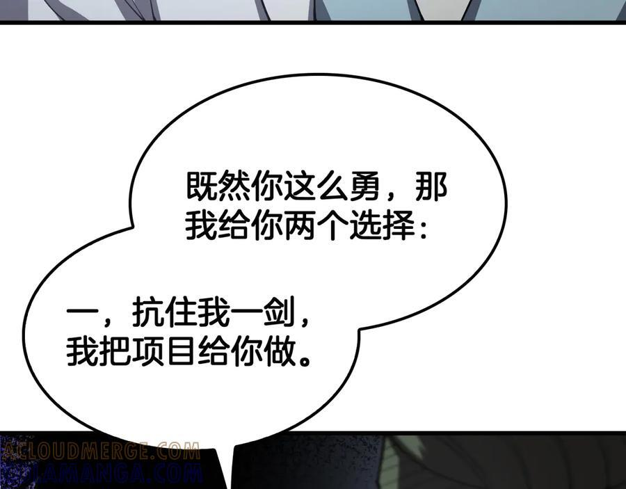 第95话 有钱真的可以为所欲为 第141页