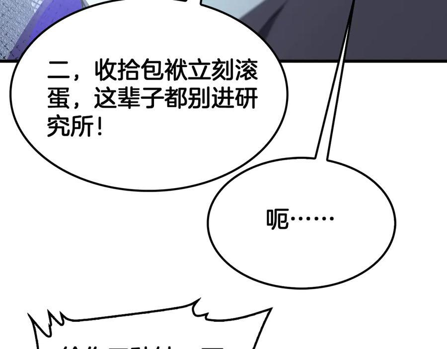 第95话 有钱真的可以为所欲为 第143页