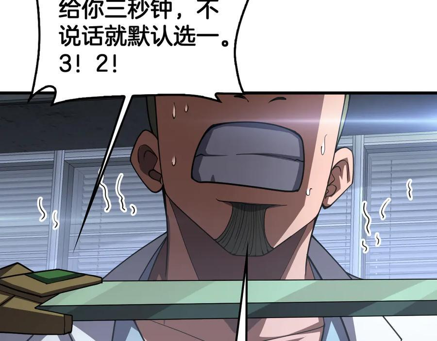 第95话 有钱真的可以为所欲为 第144页