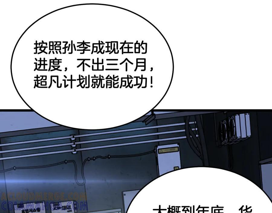 第96话 一人敌国 第5页