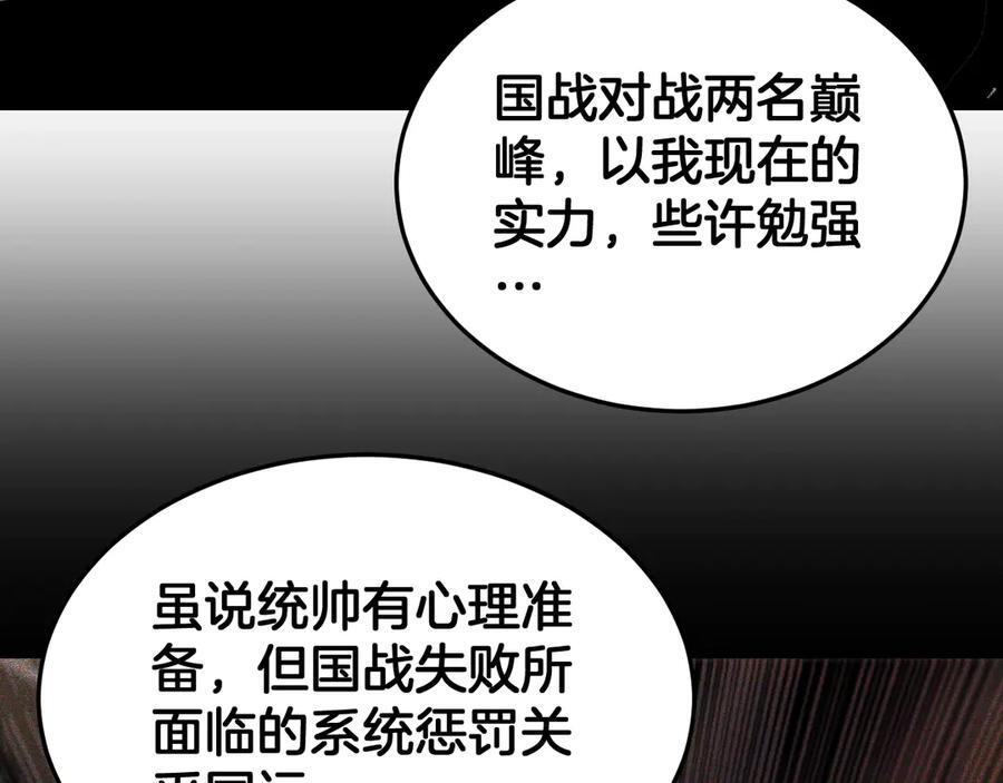第96话 一人敌国 第10页