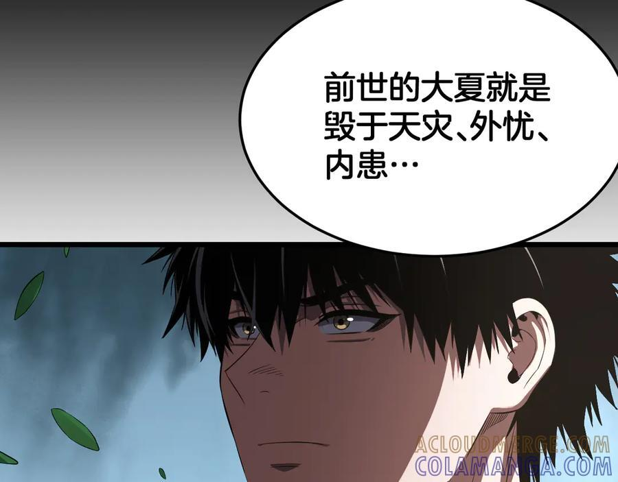 第96话 一人敌国 第17页