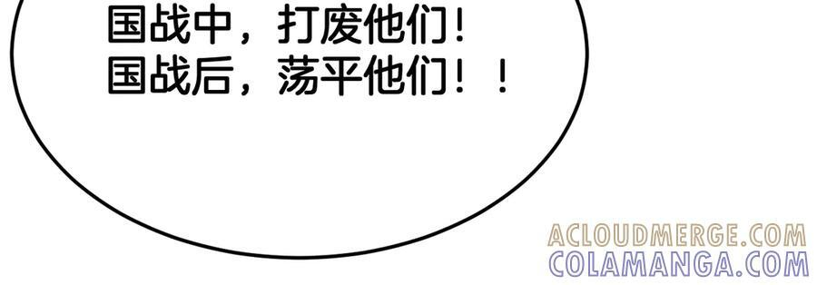 第96话 一人敌国 第21页