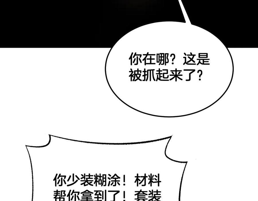 第96话 一人敌国 第28页