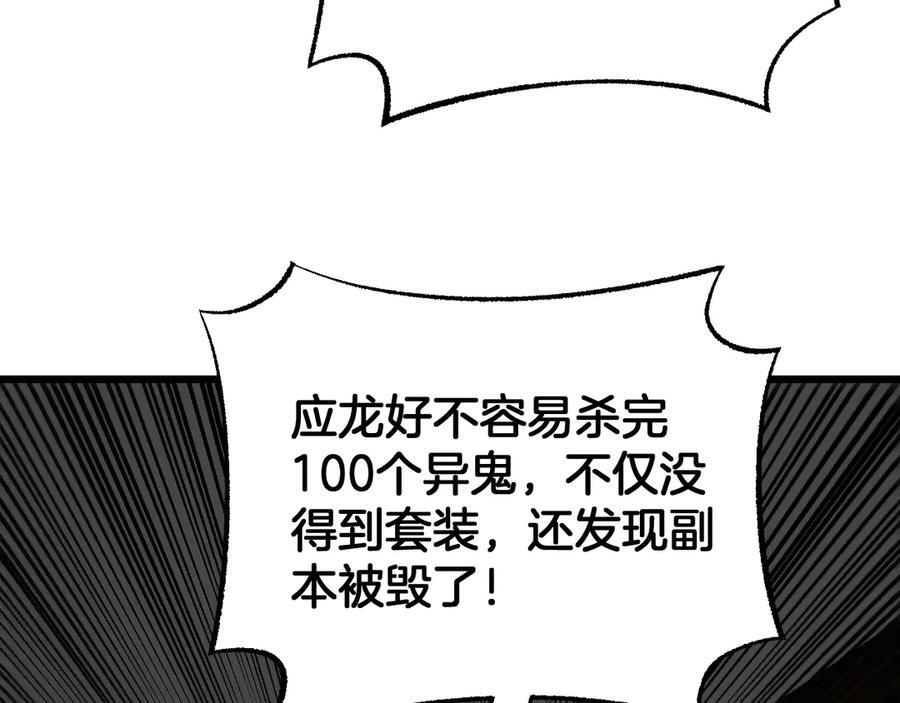 第96话 一人敌国 第31页