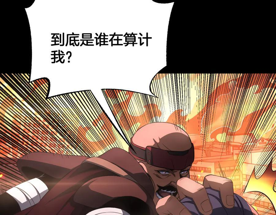 第96话 一人敌国 第42页