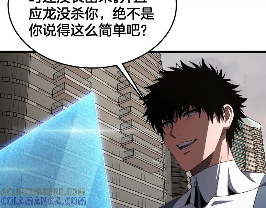 第96话 一人敌国 第57页