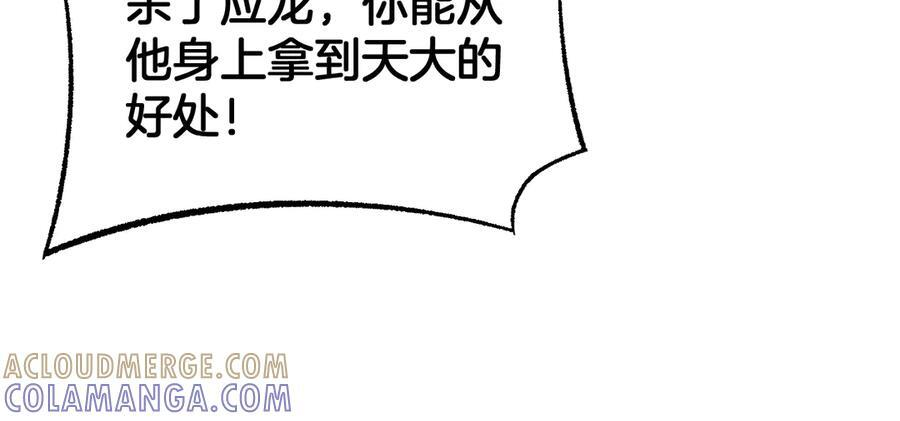 第96话 一人敌国 第69页