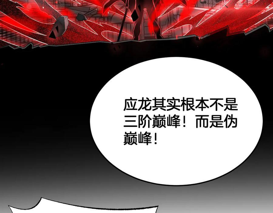 第96话 一人敌国 第74页