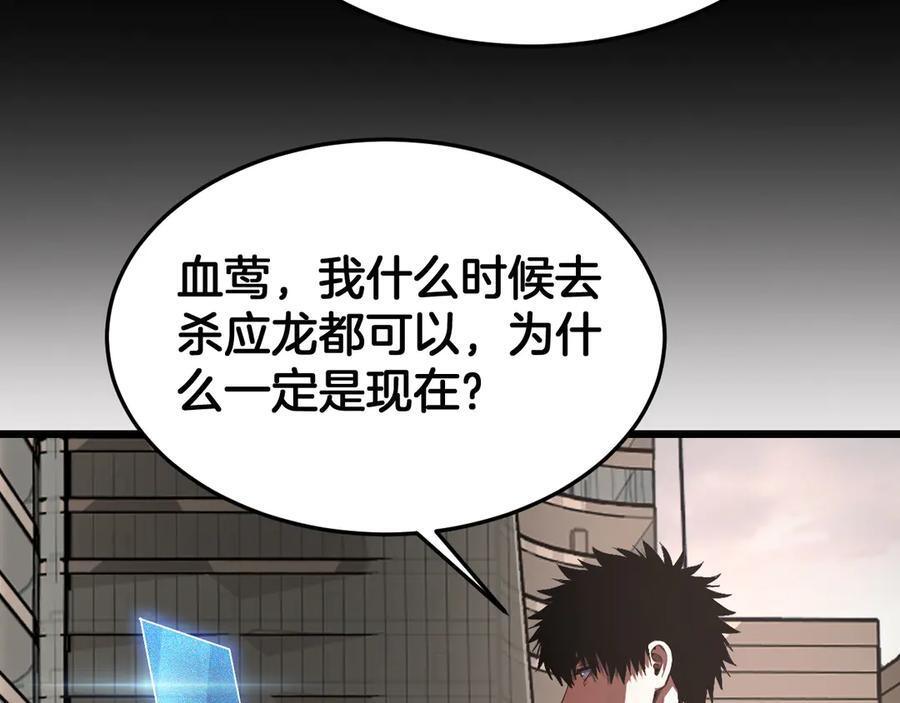 第96话 一人敌国 第82页