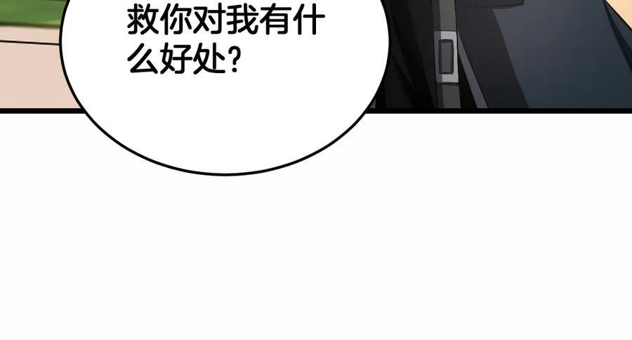第96话 一人敌国 第84页
