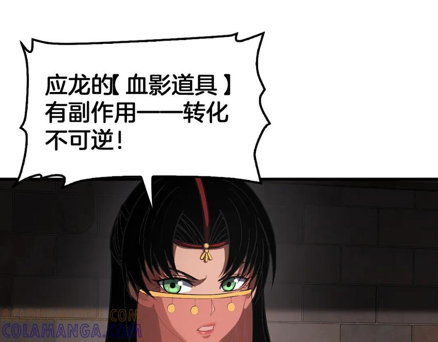 第96话 一人敌国 第85页