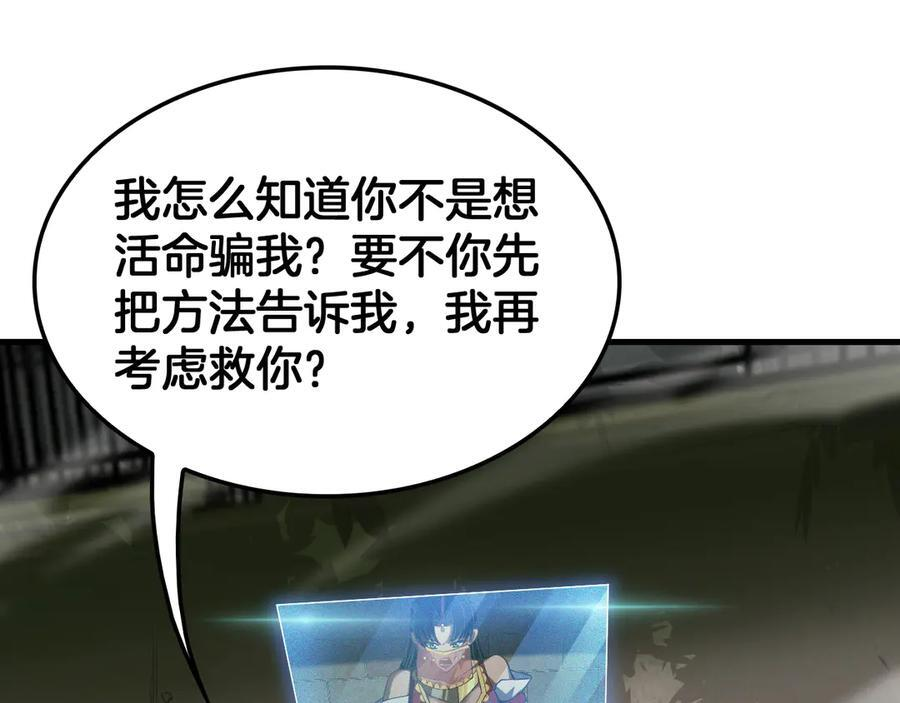 第96话 一人敌国 第87页