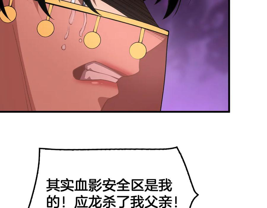 第96话 一人敌国 第92页