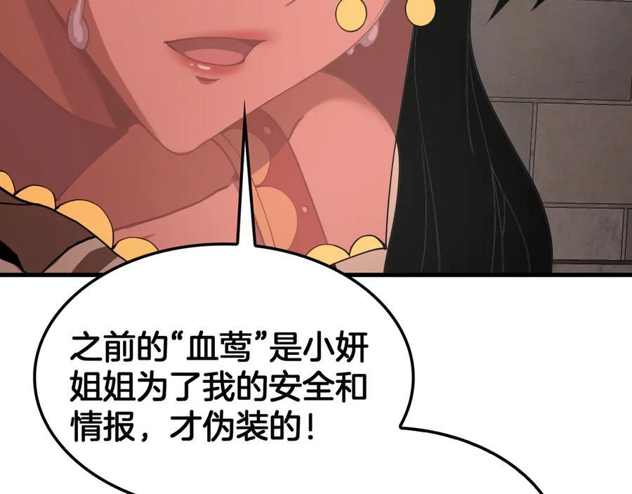 第96话 一人敌国 第99页