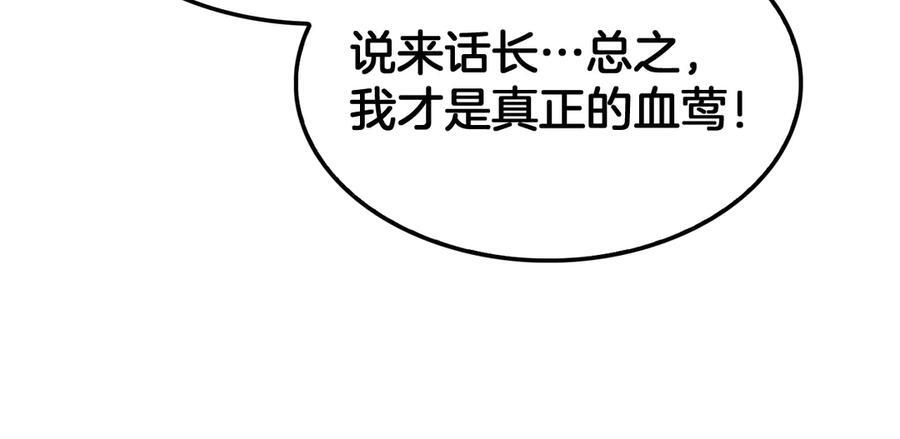 第96话 一人敌国 第100页