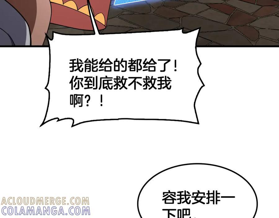 第96话 一人敌国 第105页