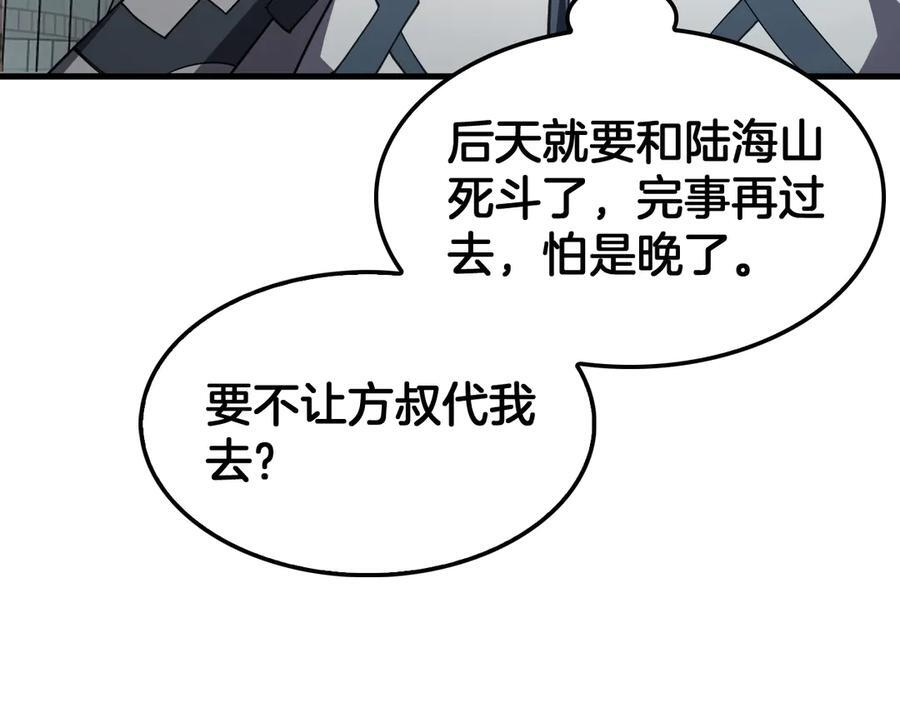 第96话 一人敌国 第112页