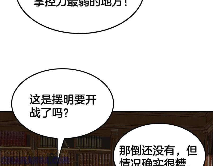 第96话 一人敌国 第121页