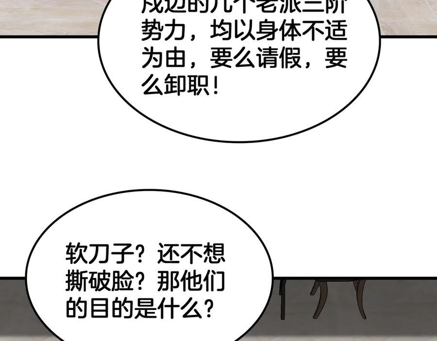 第96话 一人敌国 第123页