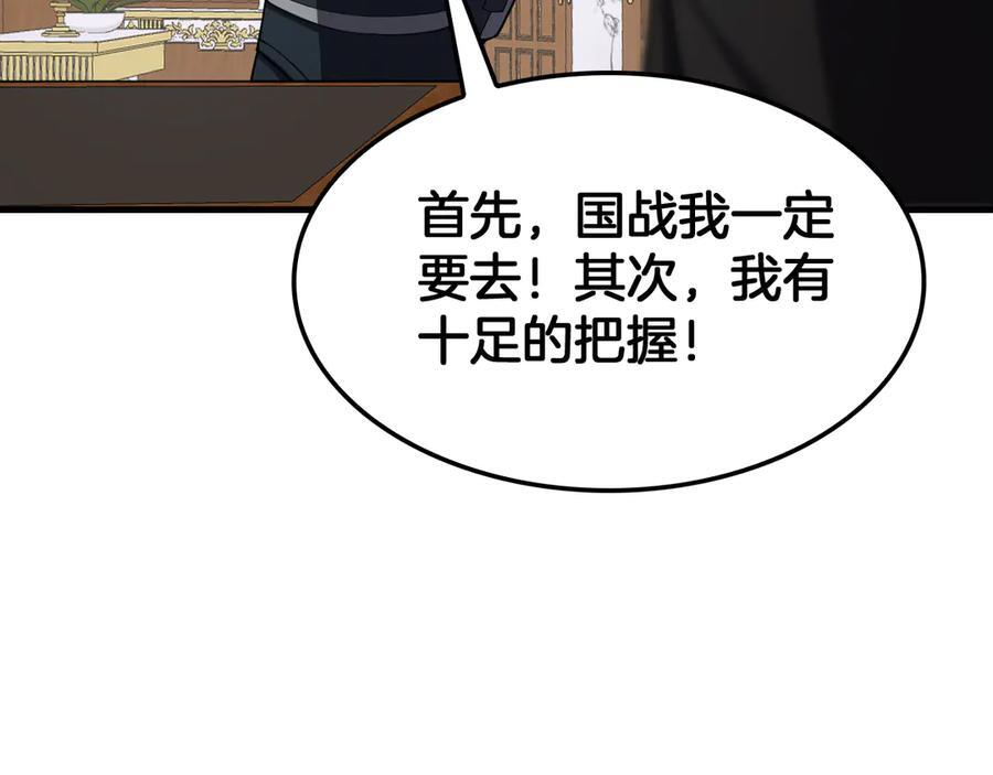 第96话 一人敌国 第139页