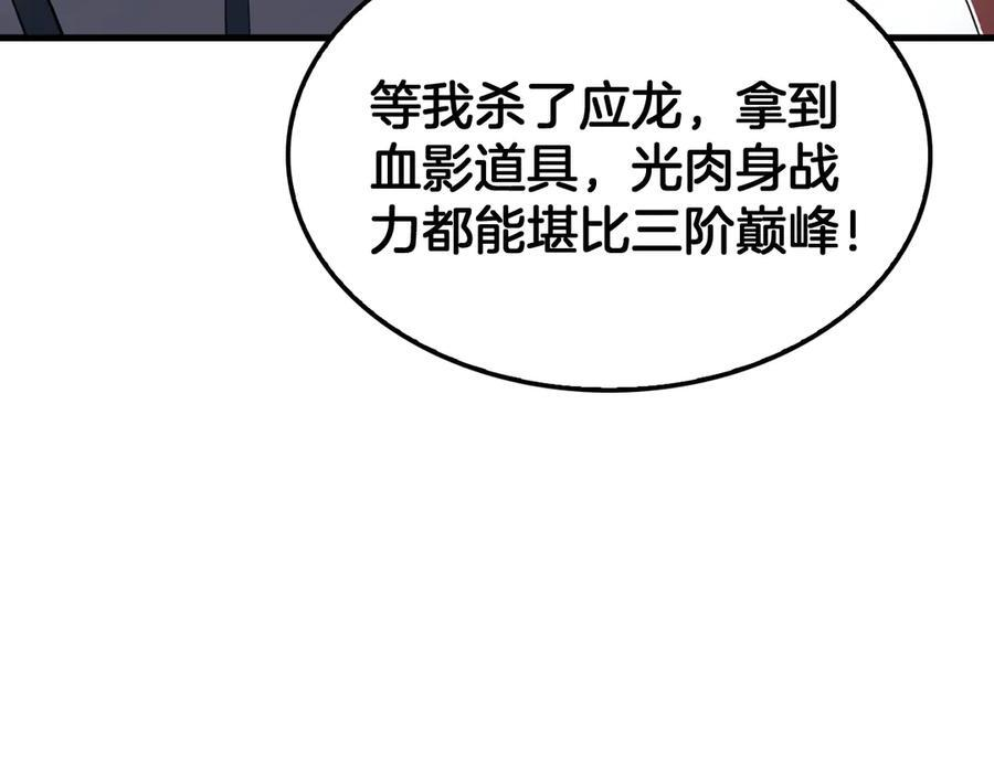 第96话 一人敌国 第150页
