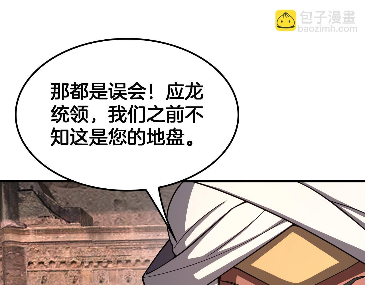 第97话 速杀应龙 第17页