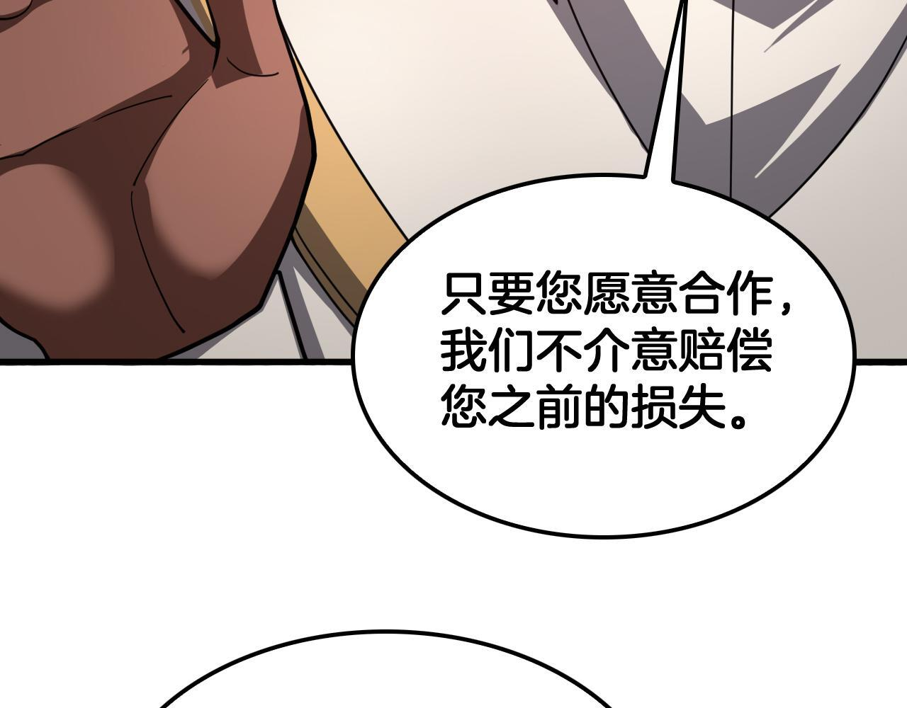 第97话 速杀应龙 第19页