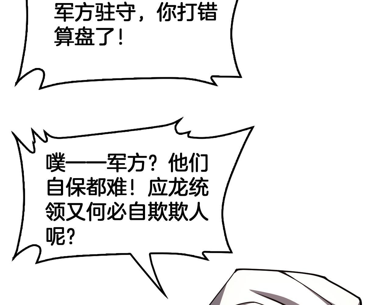 第97话 速杀应龙 第28页