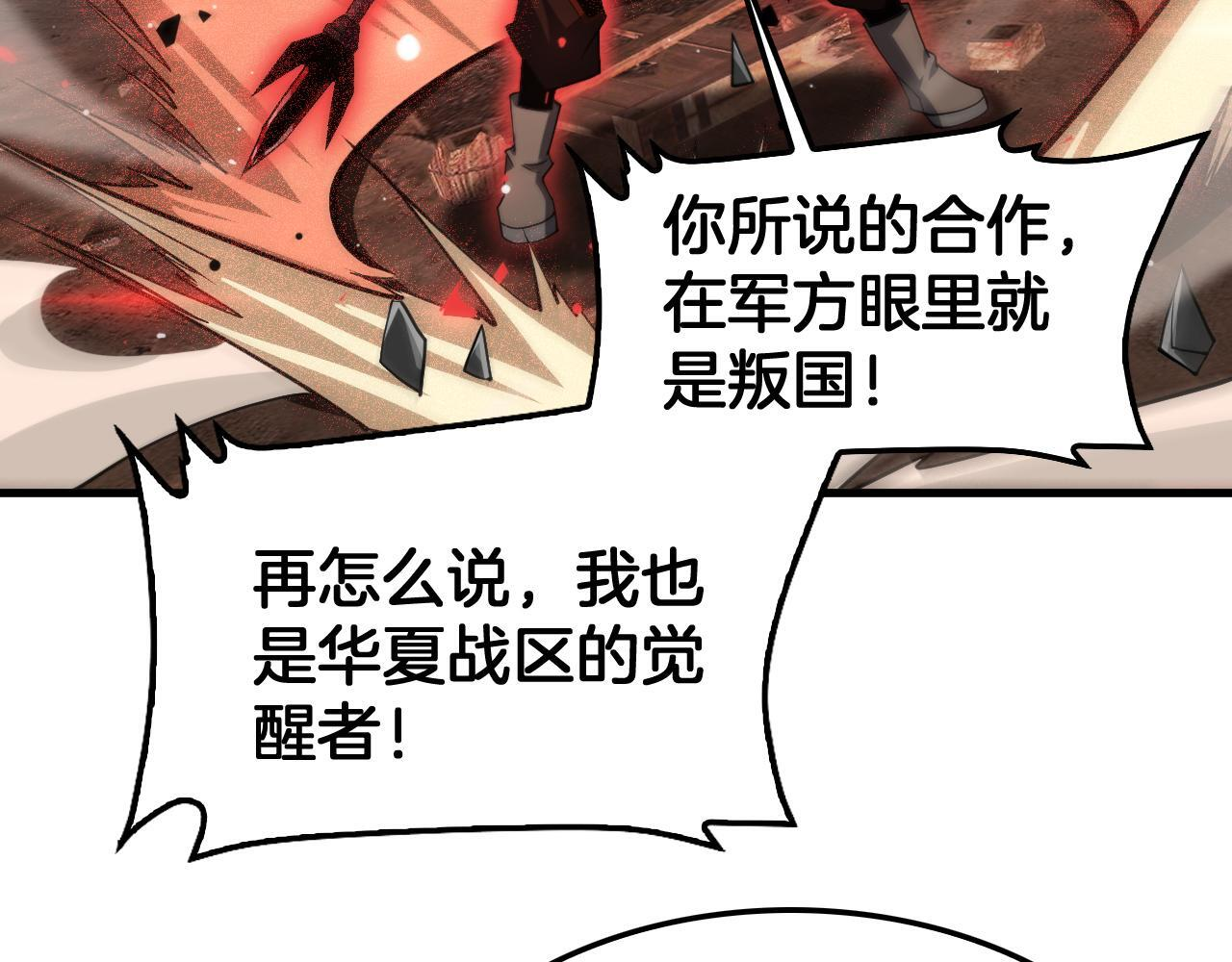 第97话 速杀应龙 第33页
