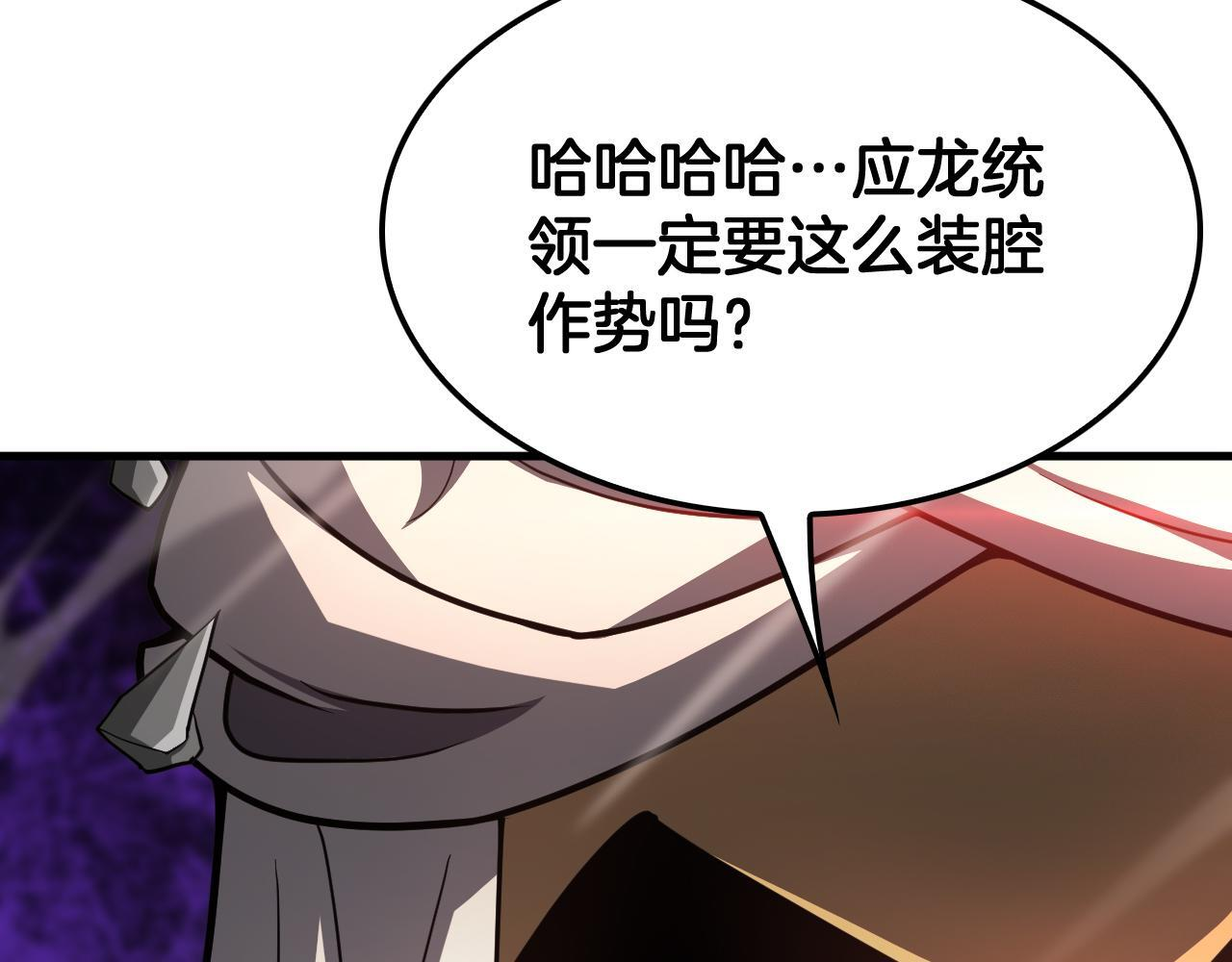 第97话 速杀应龙 第34页