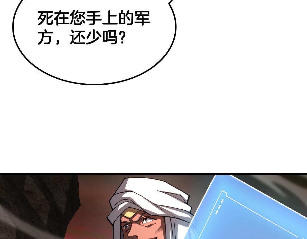 第97话 速杀应龙 第36页